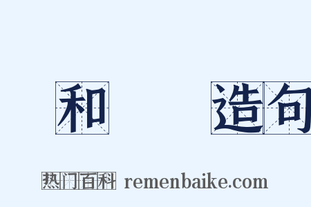 調和陰陽造句是什么意思的图片